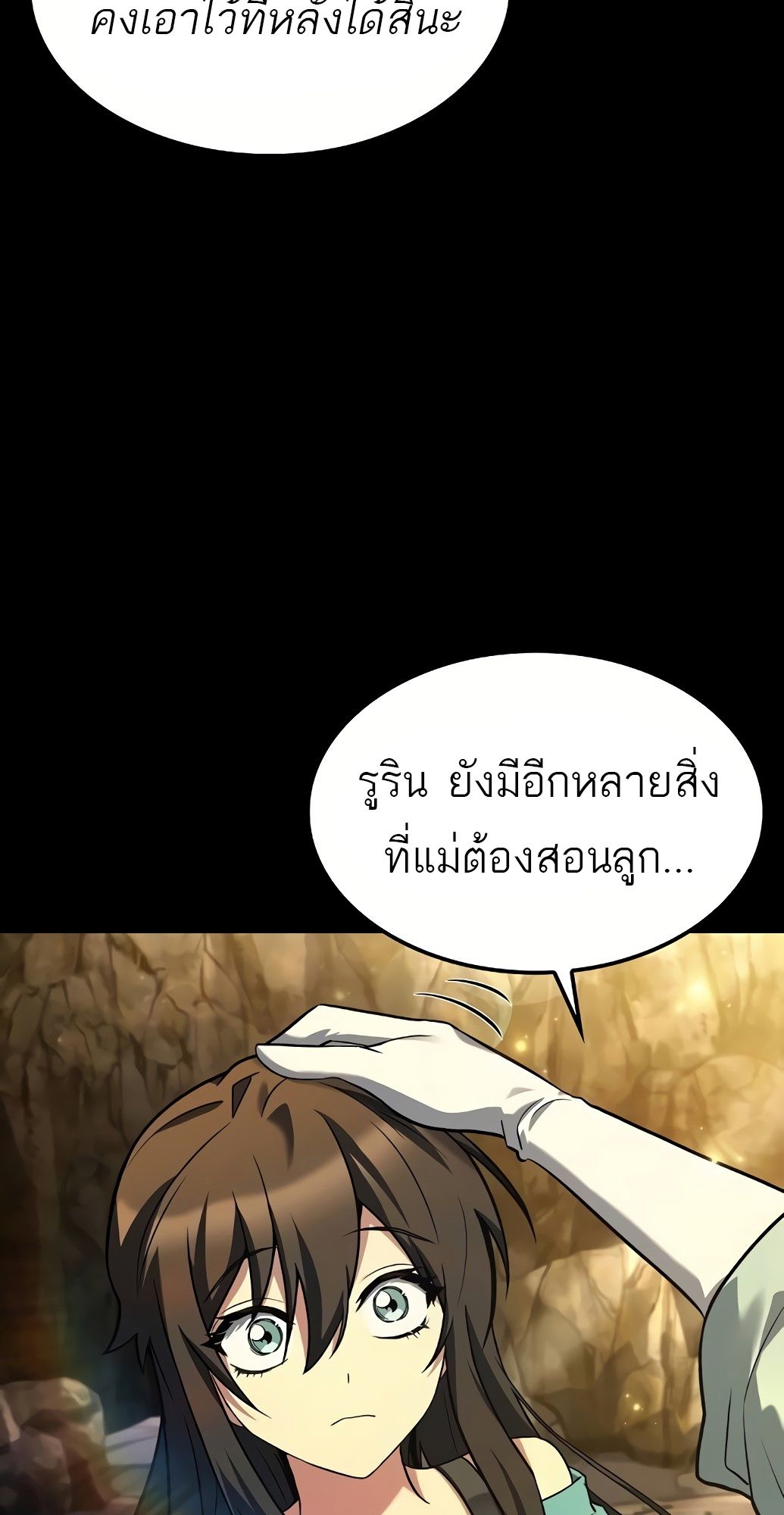A Wizard’s Restaurant ตอนที่ 67 54