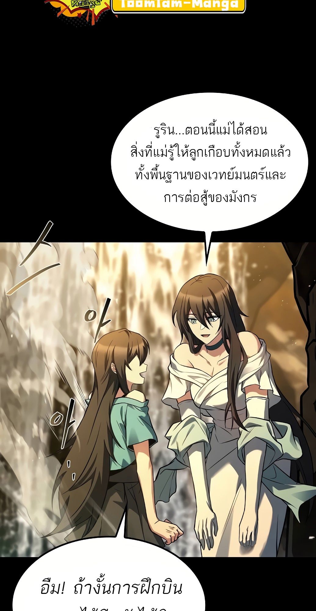 A Wizard’s Restaurant ตอนที่ 67 53