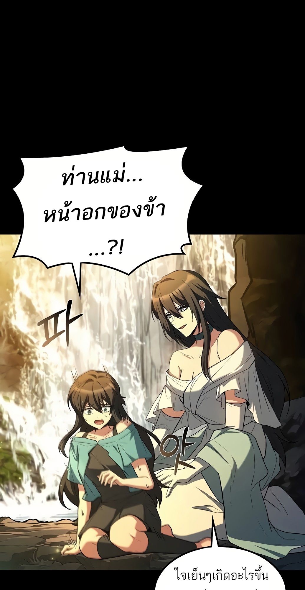 A Wizard’s Restaurant ตอนที่ 67 64