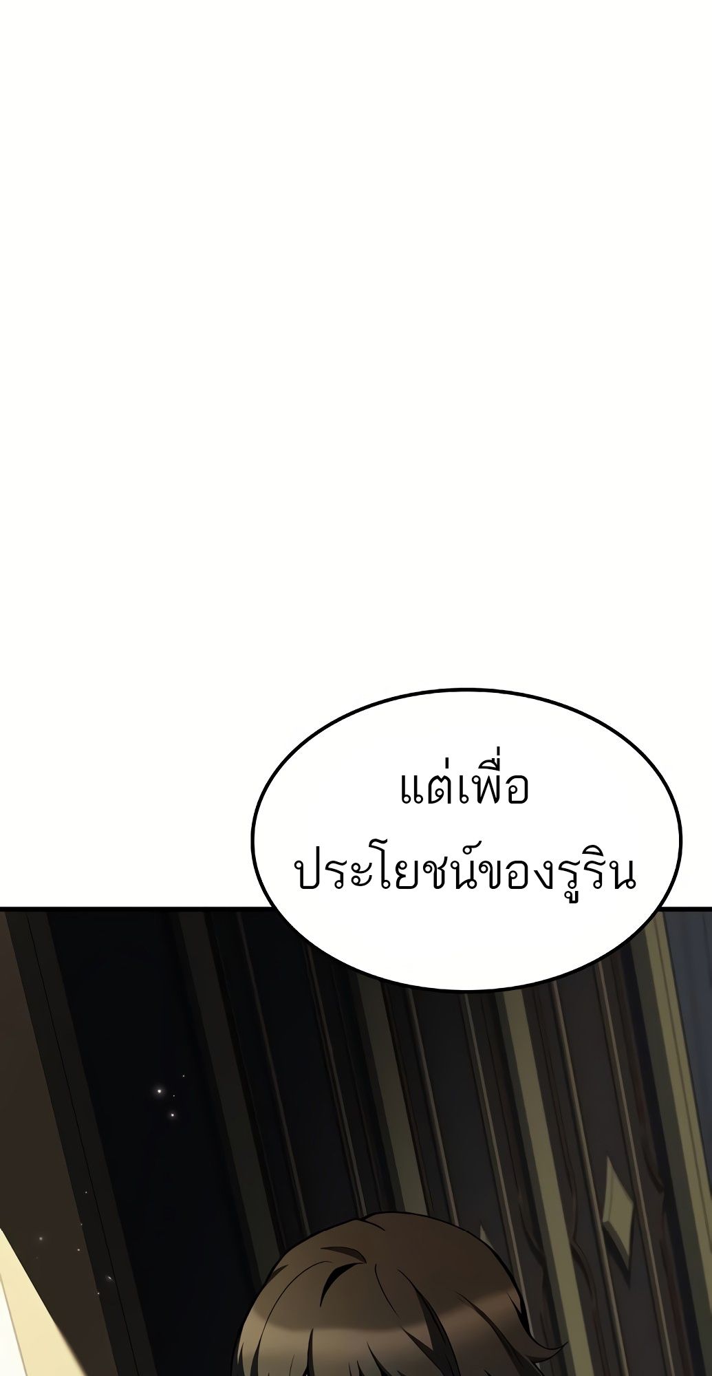 A Wizard’s Restaurant ตอนที่ 67 75