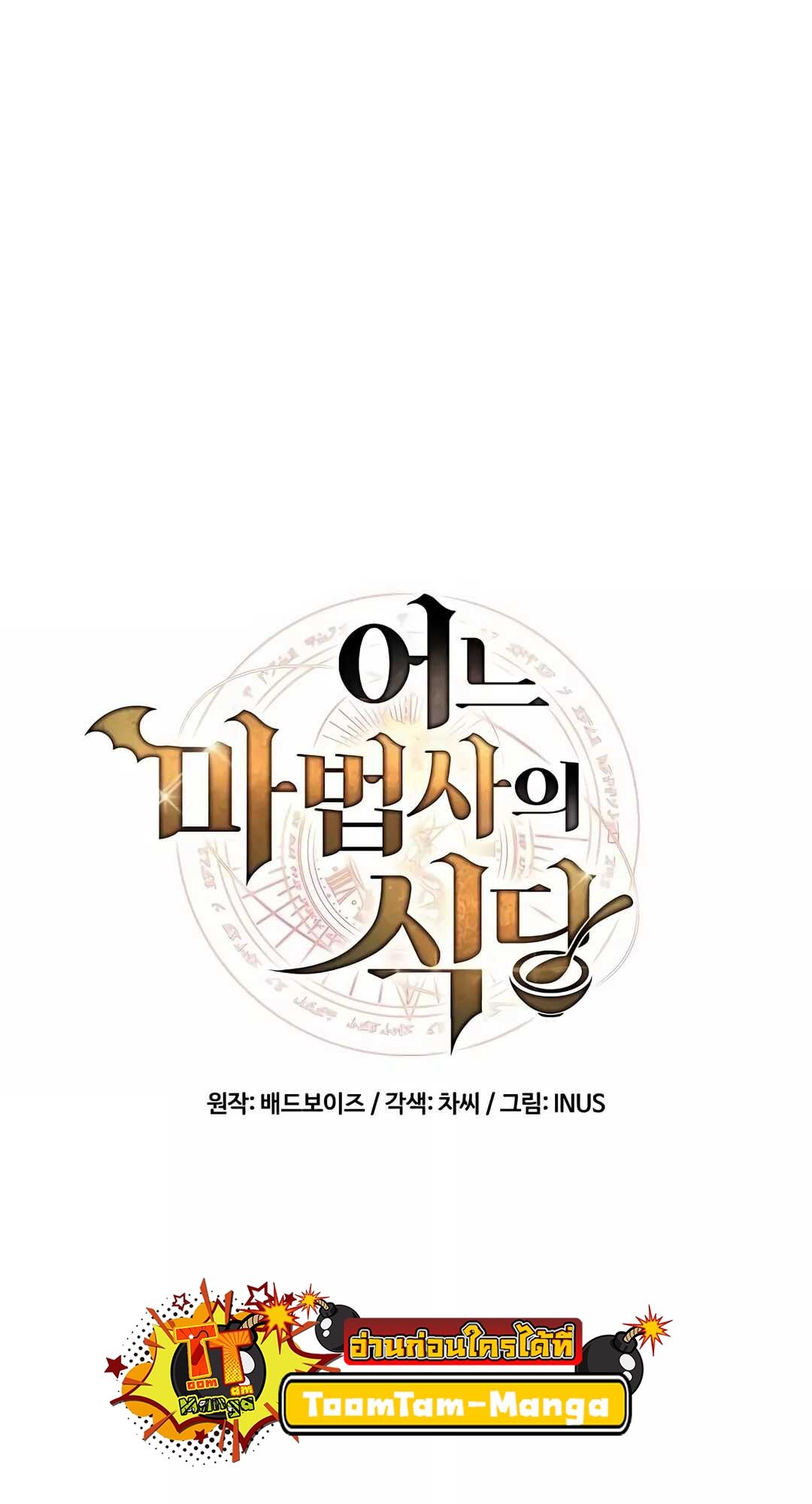 A Wizard’s Restaurant ตอนที่ 68 11
