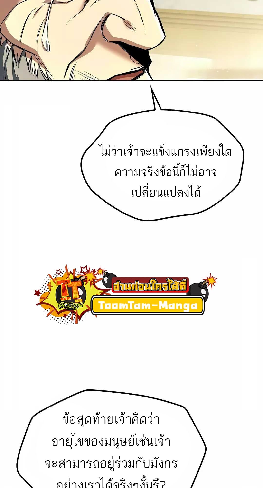 A Wizard’s Restaurant ตอนที่ 68 4