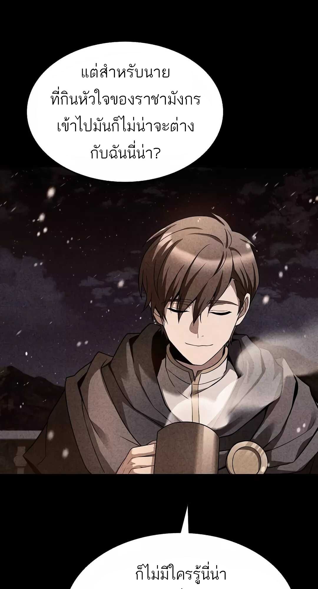 A Wizard’s Restaurant ตอนที่ 68 8