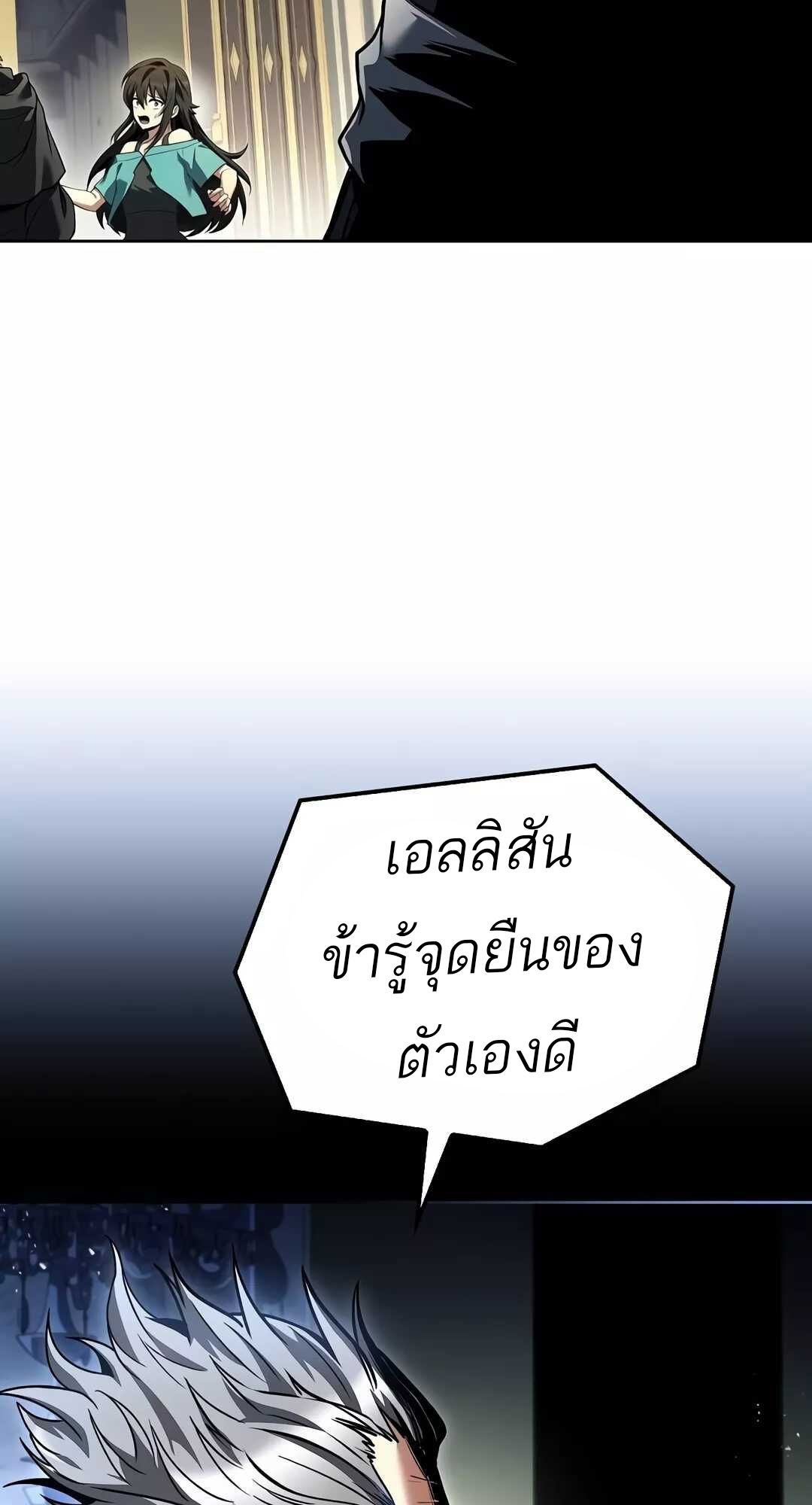 A Wizard’s Restaurant ตอนที่ 68 19