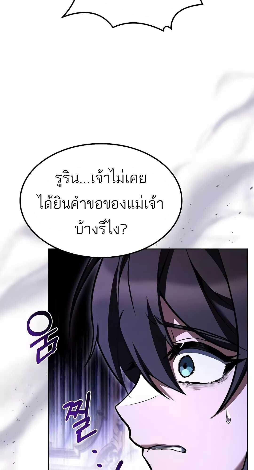 A Wizard’s Restaurant ตอนที่ 68 17