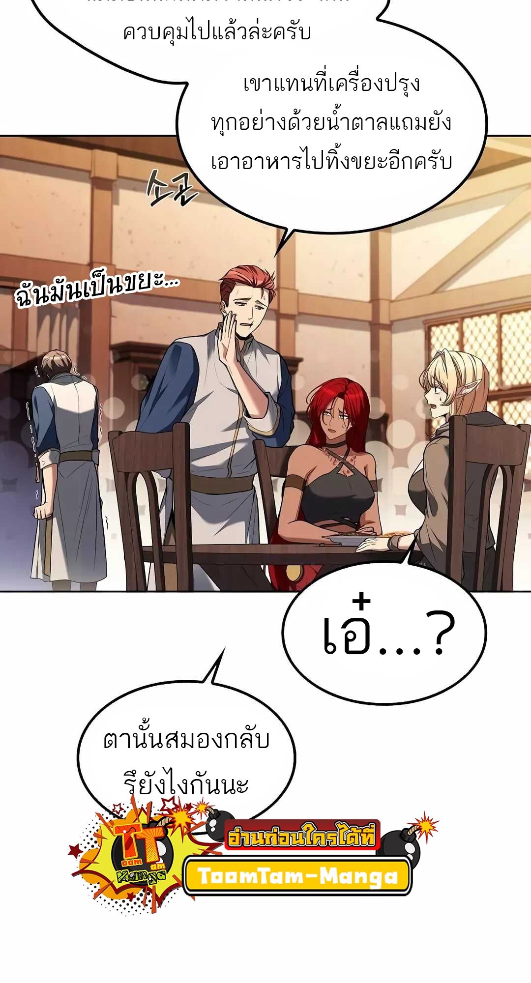 A Wizard’s Restaurant ตอนที่ 68 50