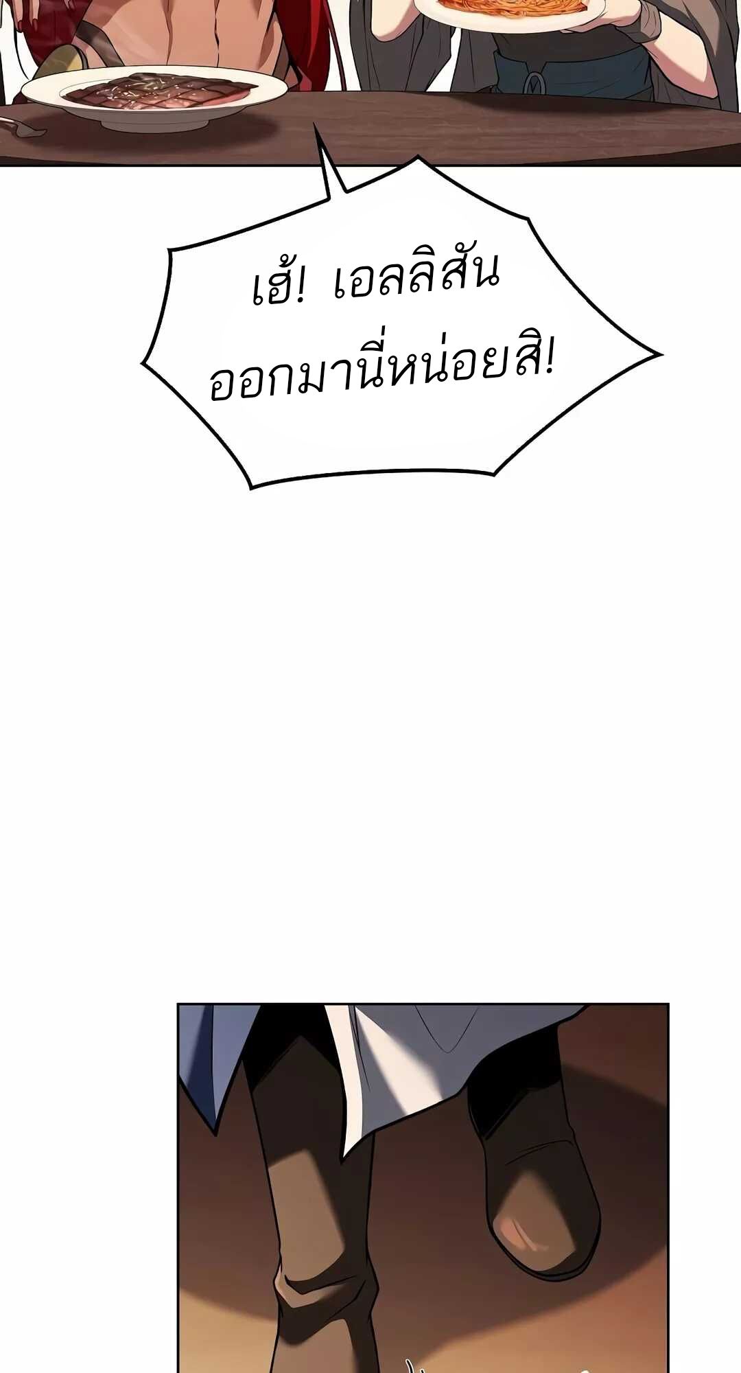 A Wizard’s Restaurant ตอนที่ 68 46