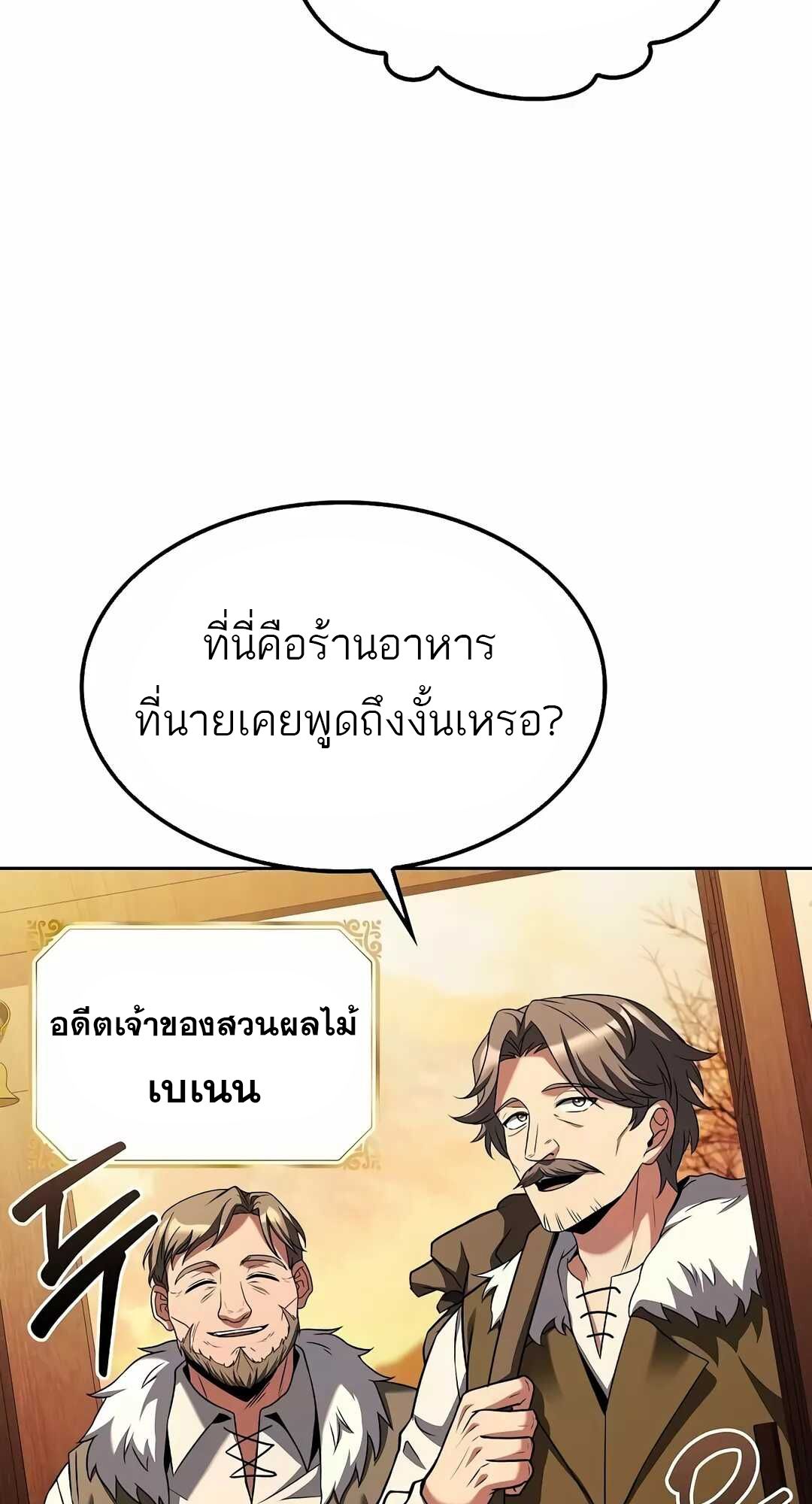 A Wizard’s Restaurant ตอนที่ 68 52