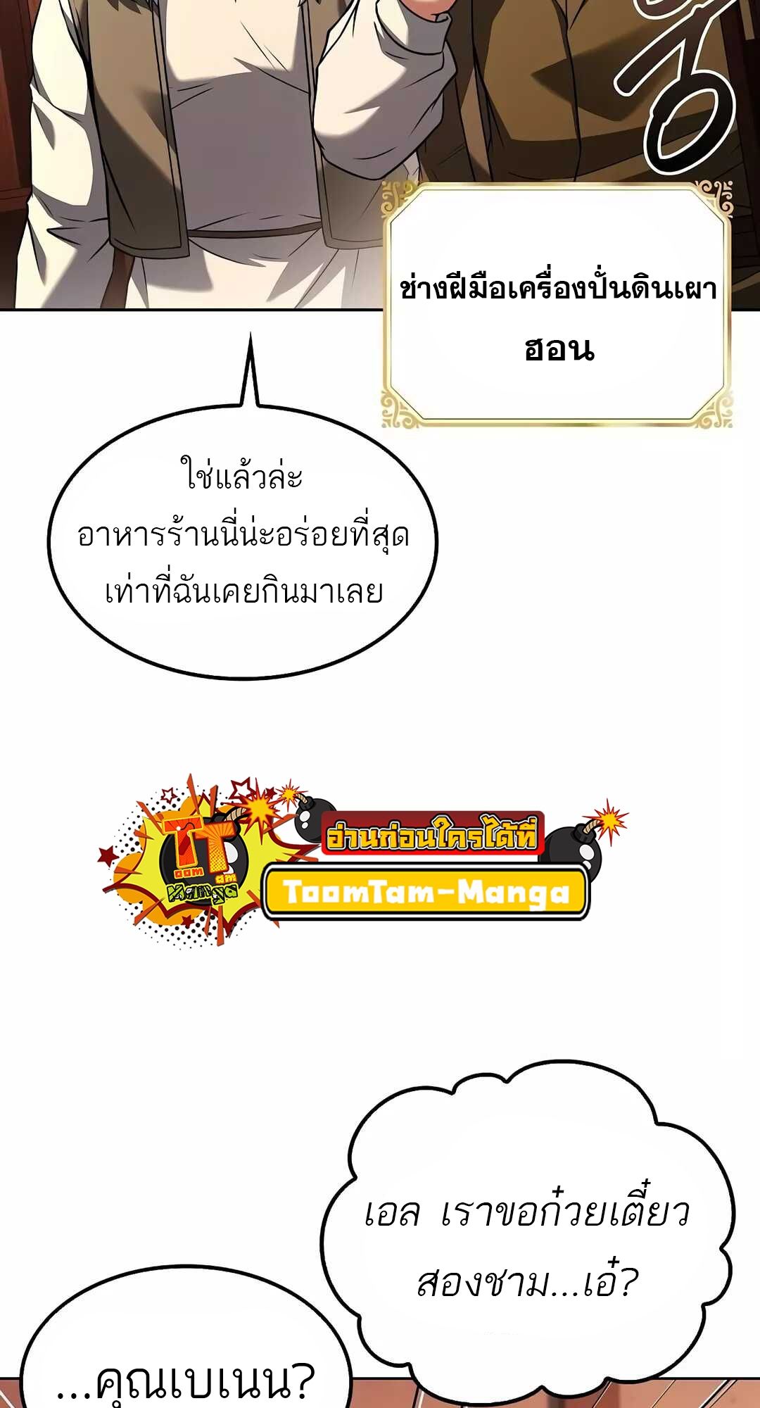 A Wizard’s Restaurant ตอนที่ 68 53