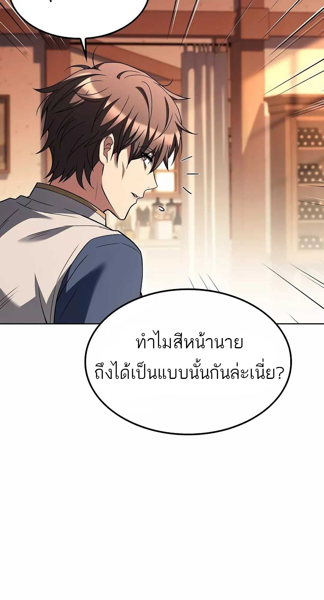 A Wizard’s Restaurant ตอนที่ 68 54