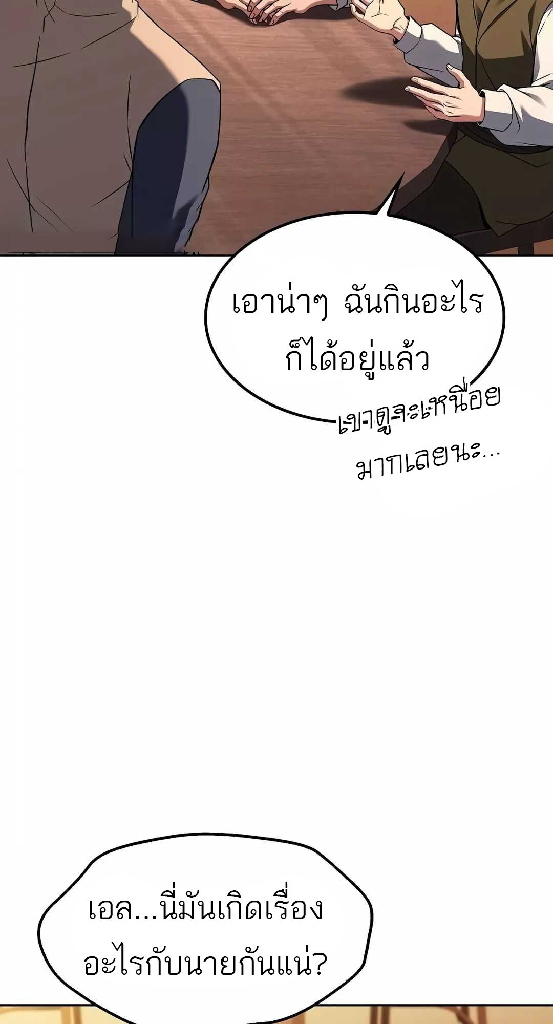 A Wizard’s Restaurant ตอนที่ 68 57