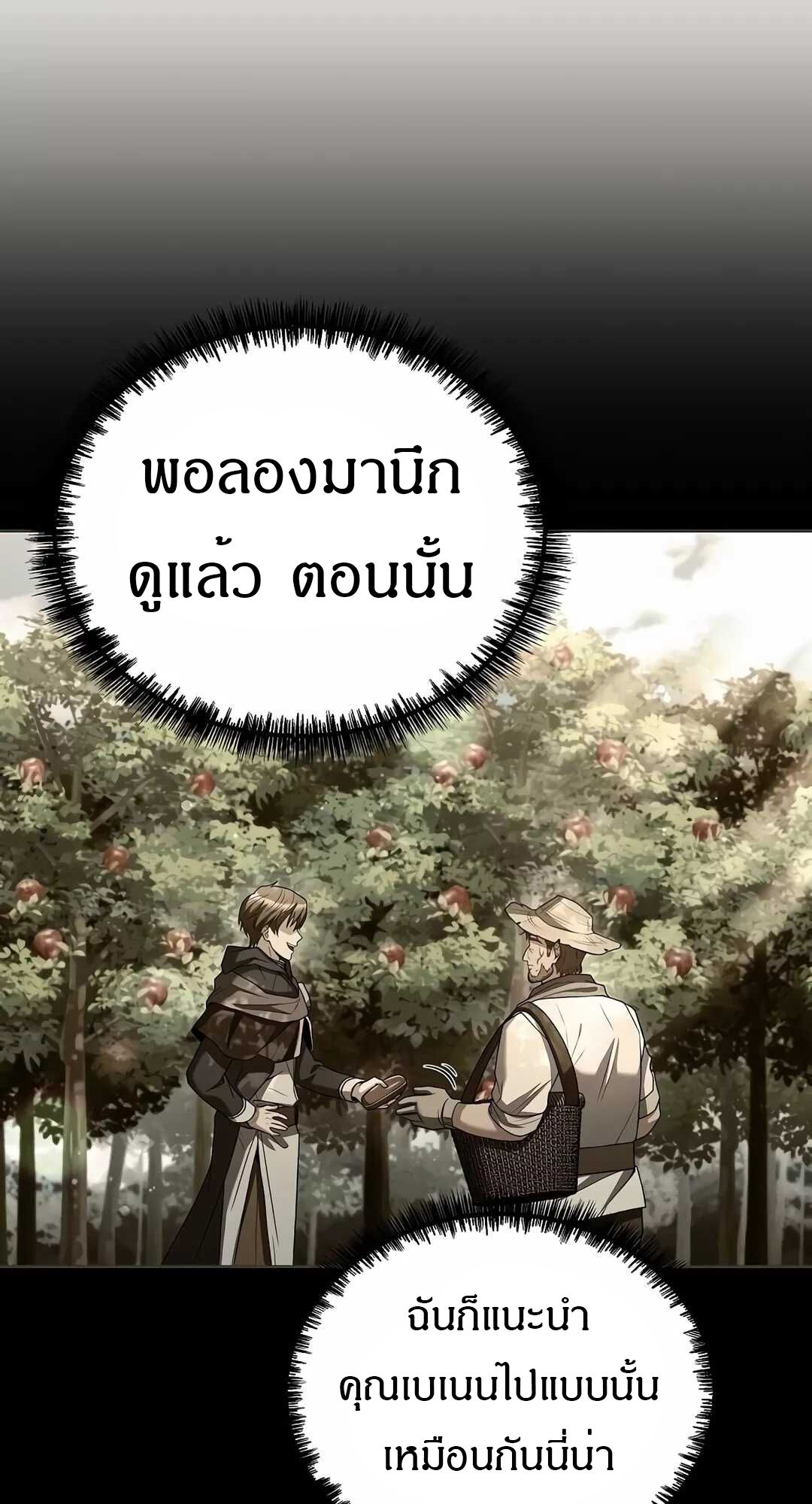 A Wizard’s Restaurant ตอนที่ 68 60