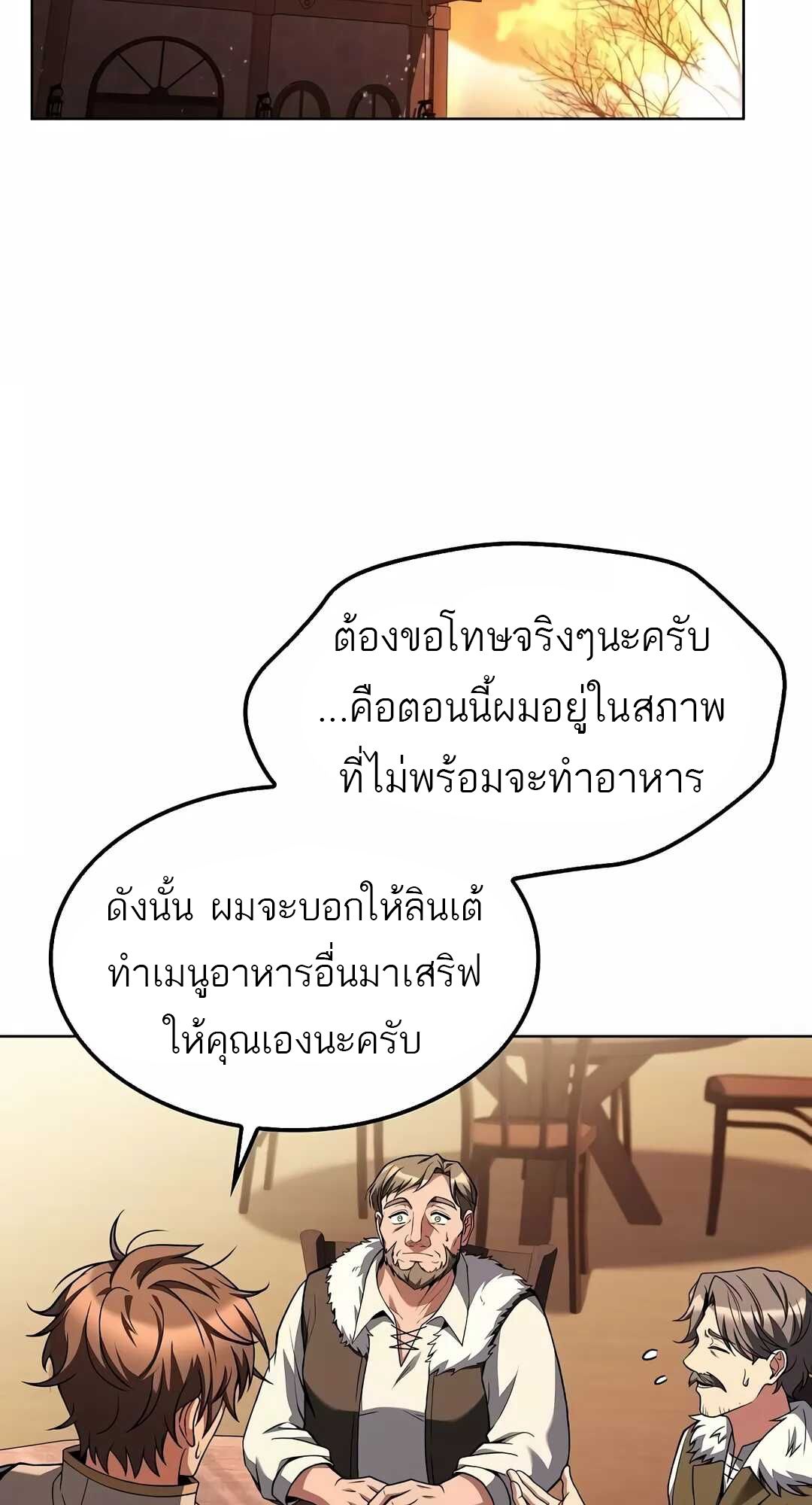 A Wizard’s Restaurant ตอนที่ 68 56
