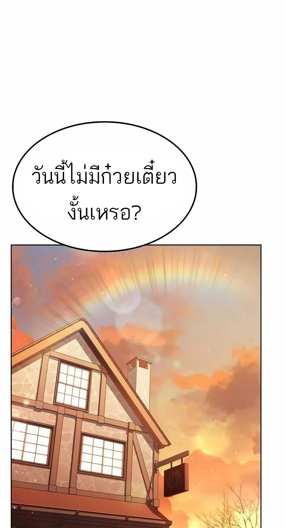 A Wizard’s Restaurant ตอนที่ 68 55