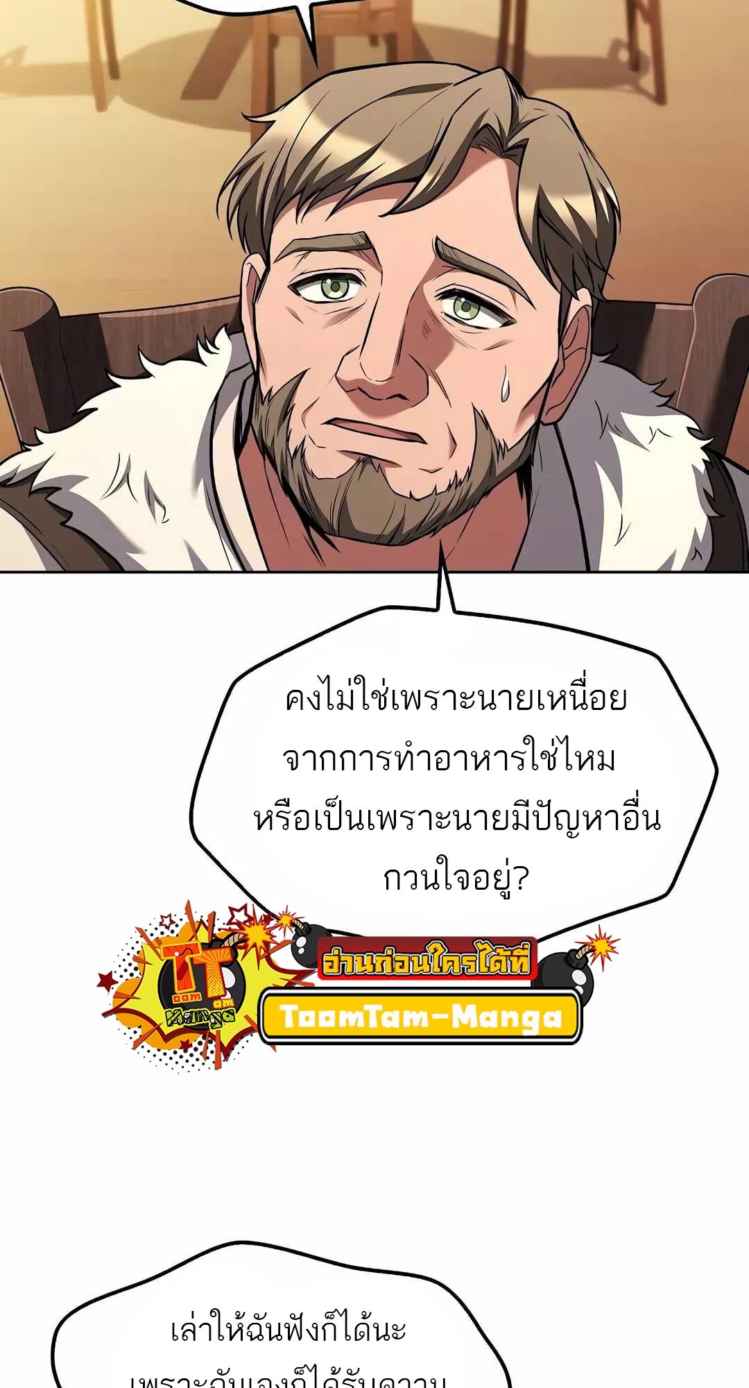 A Wizard’s Restaurant ตอนที่ 68 58
