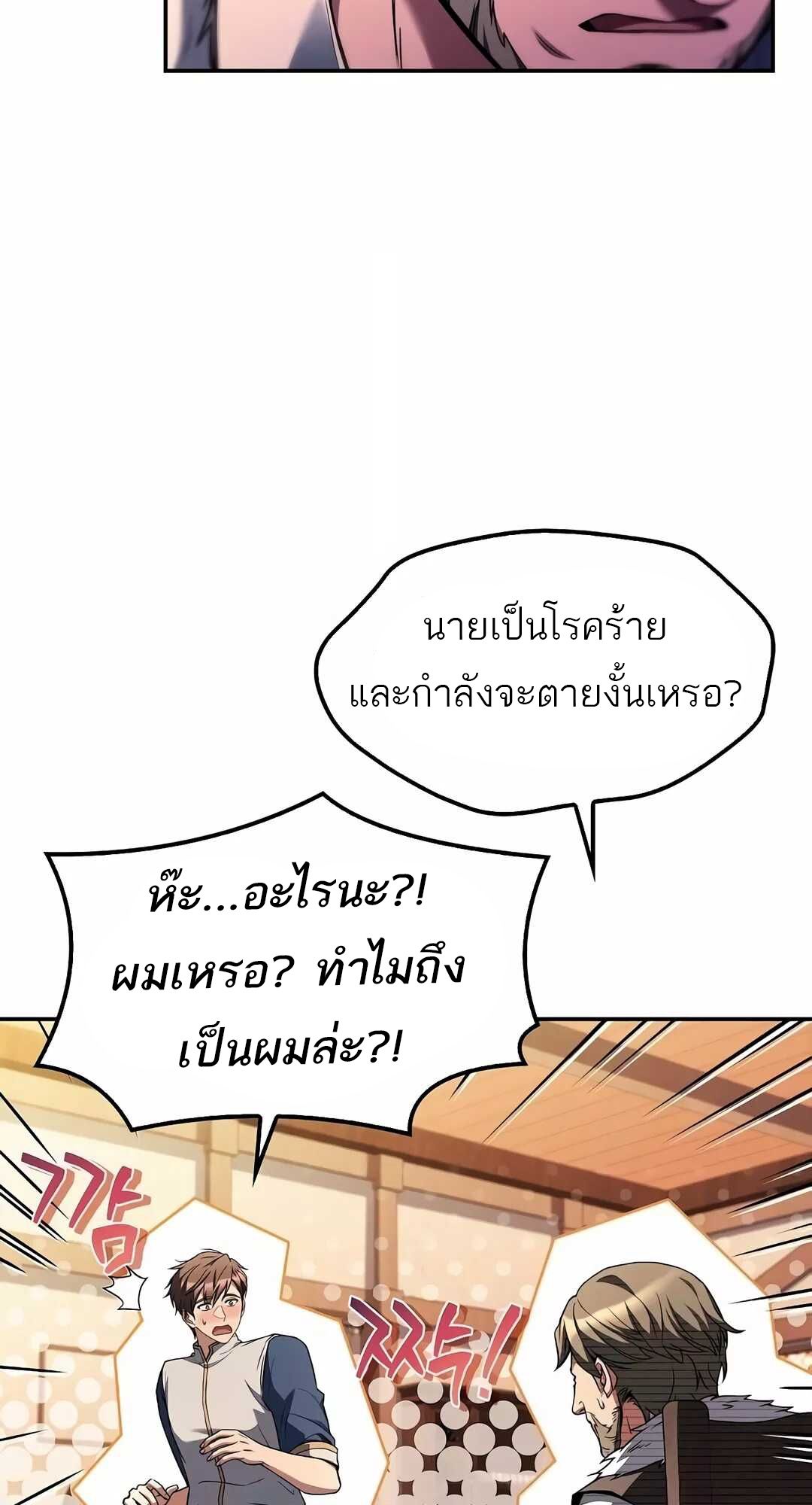A Wizard’s Restaurant ตอนที่ 68 74
