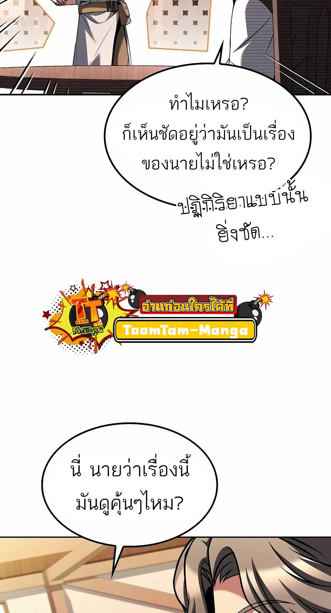 A Wizard’s Restaurant ตอนที่ 68 75
