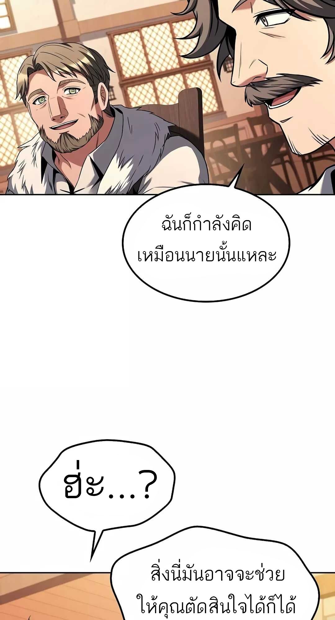 A Wizard’s Restaurant ตอนที่ 68 76