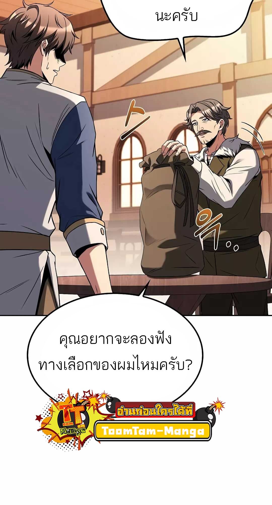 A Wizard’s Restaurant ตอนที่ 68 77
