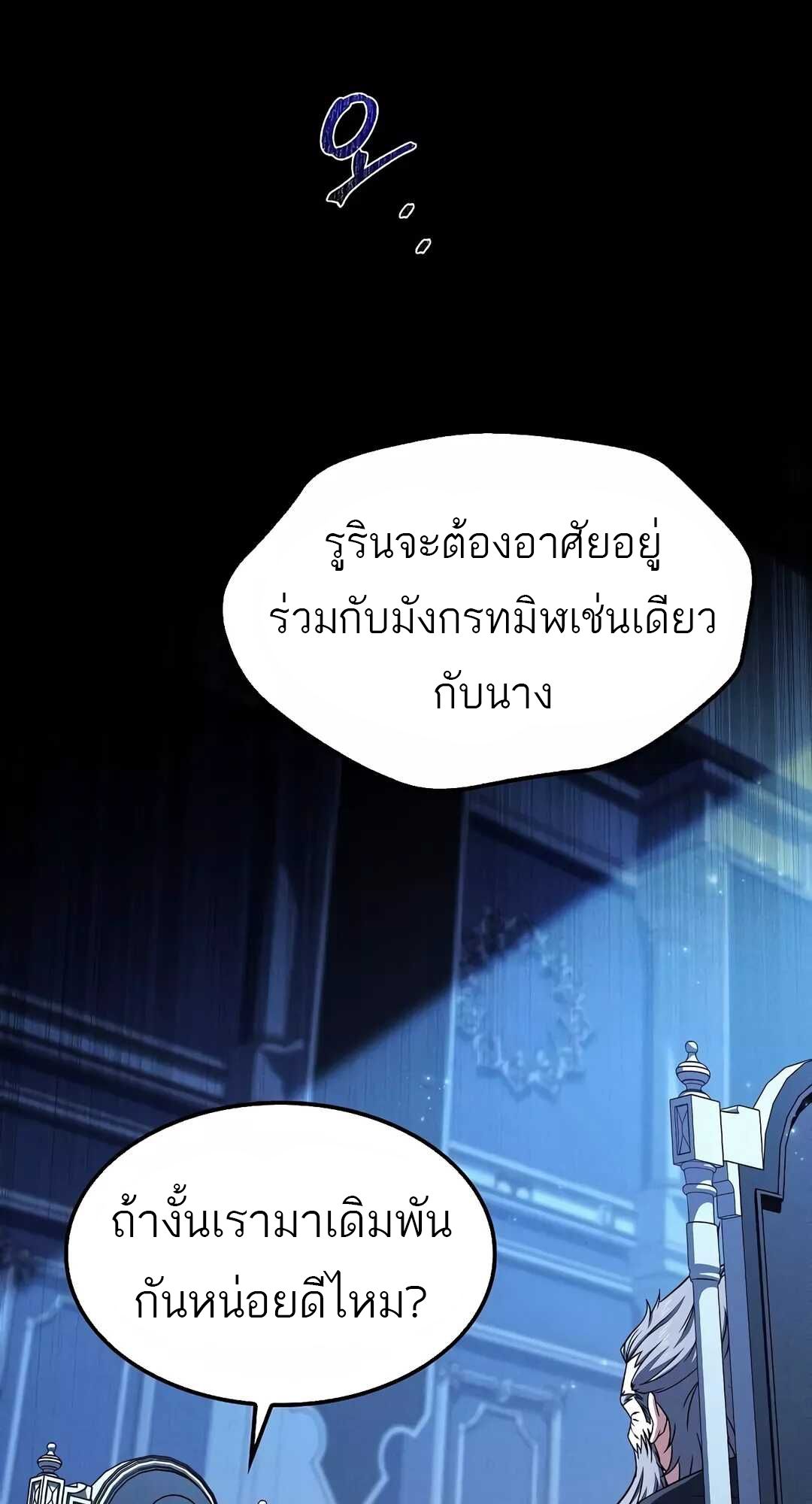 A Wizard’s Restaurant ตอนที่ 68 82