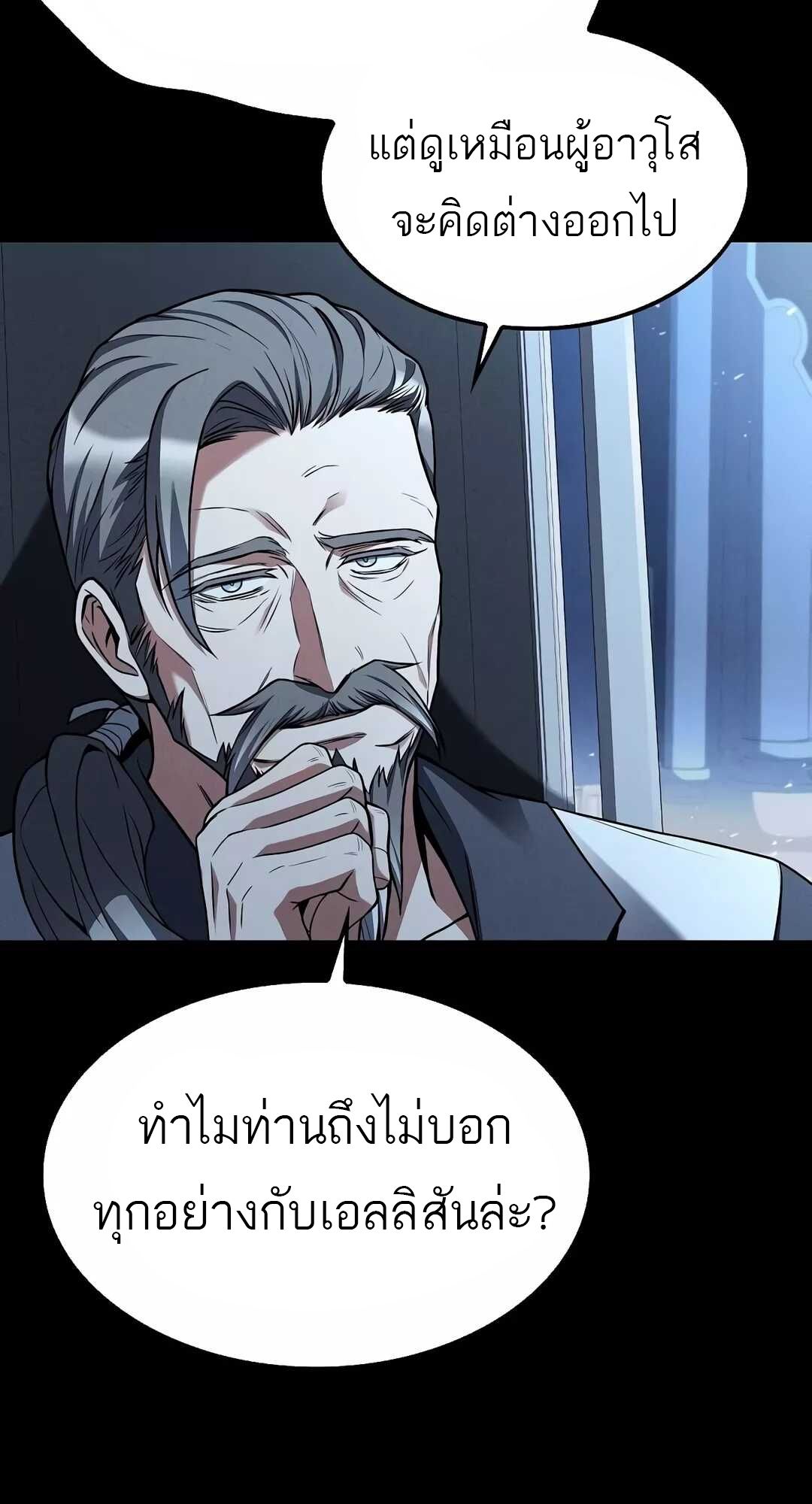A Wizard’s Restaurant ตอนที่ 68 84