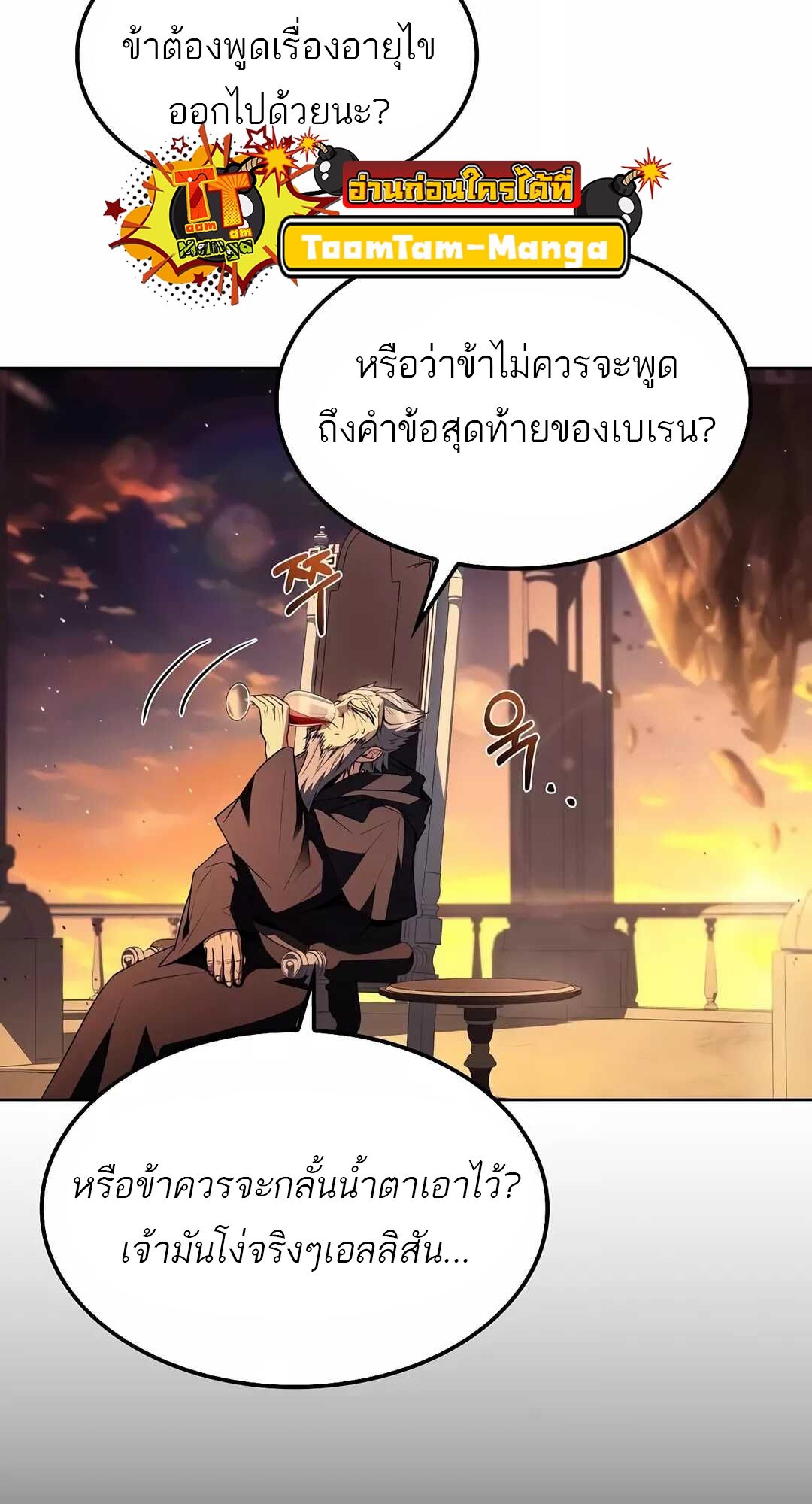 A Wizard’s Restaurant ตอนที่ 68 98