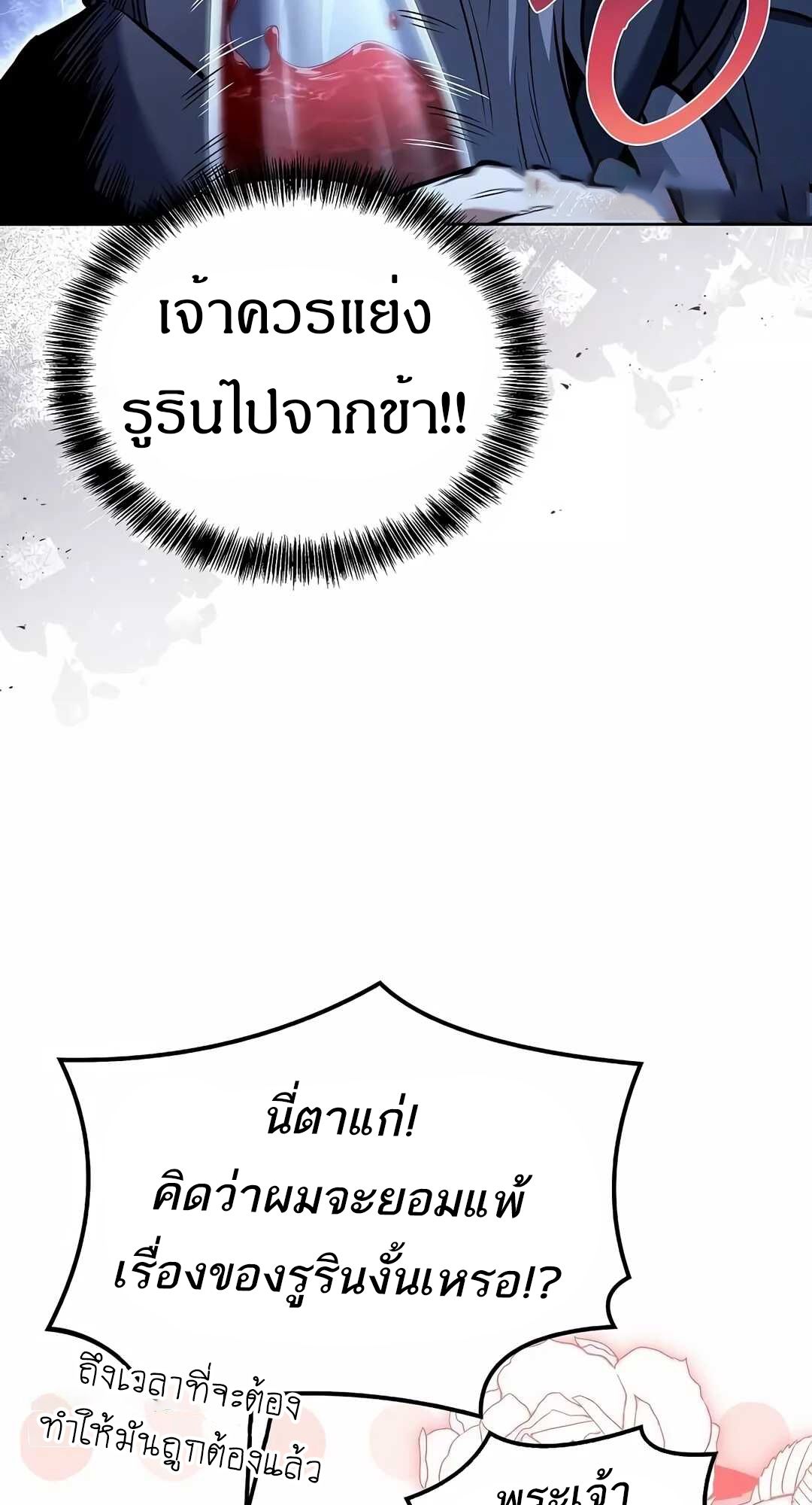 A Wizard’s Restaurant ตอนที่ 68 94