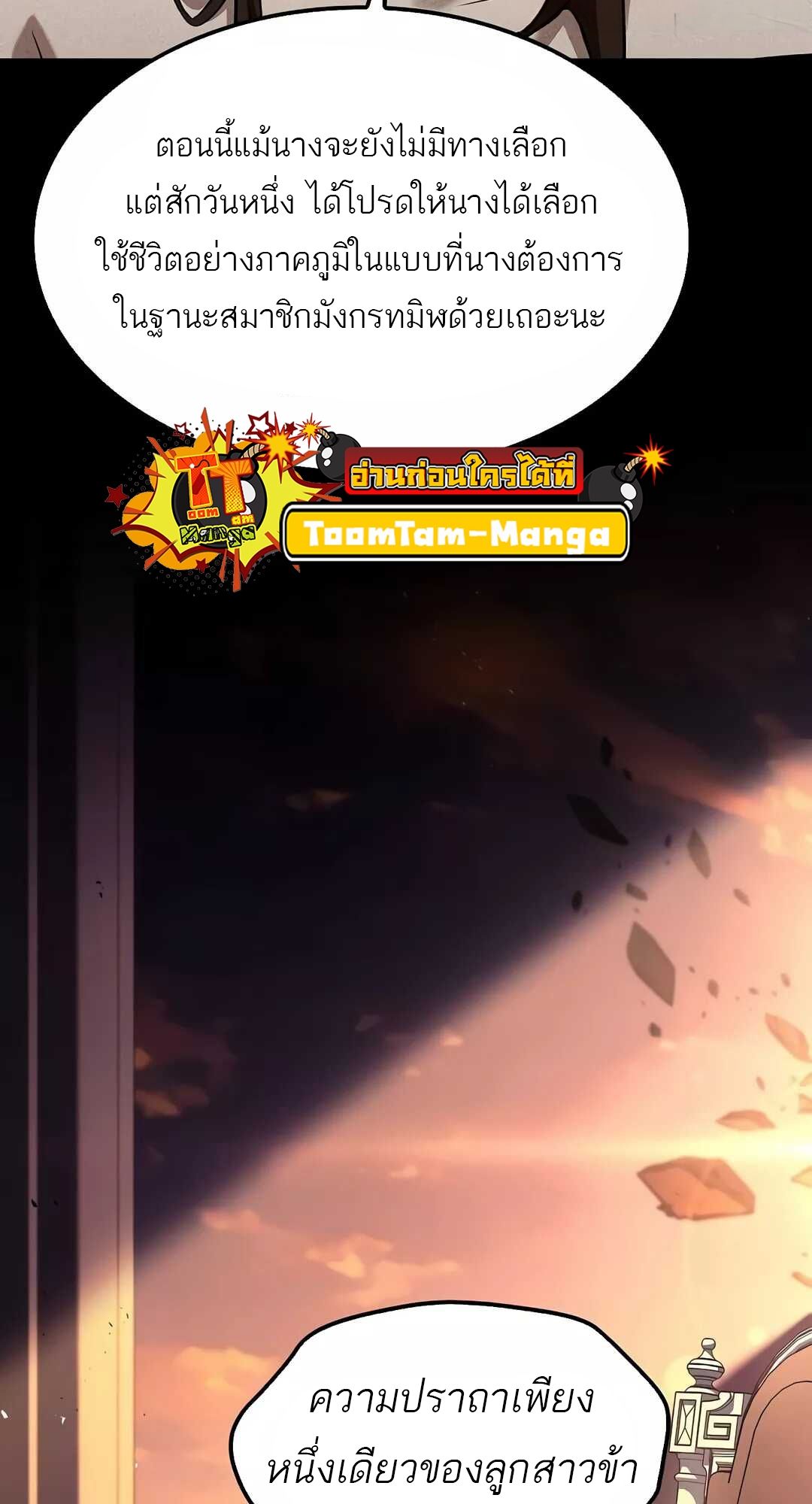 A Wizard’s Restaurant ตอนที่ 68 100