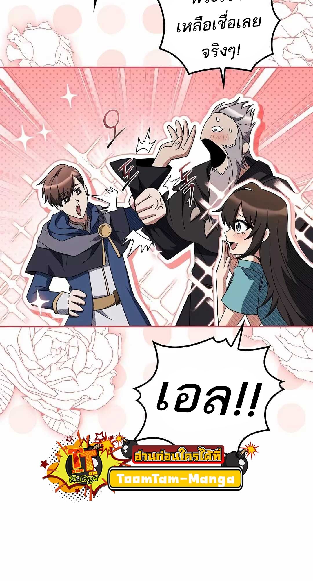 A Wizard’s Restaurant ตอนที่ 68 95