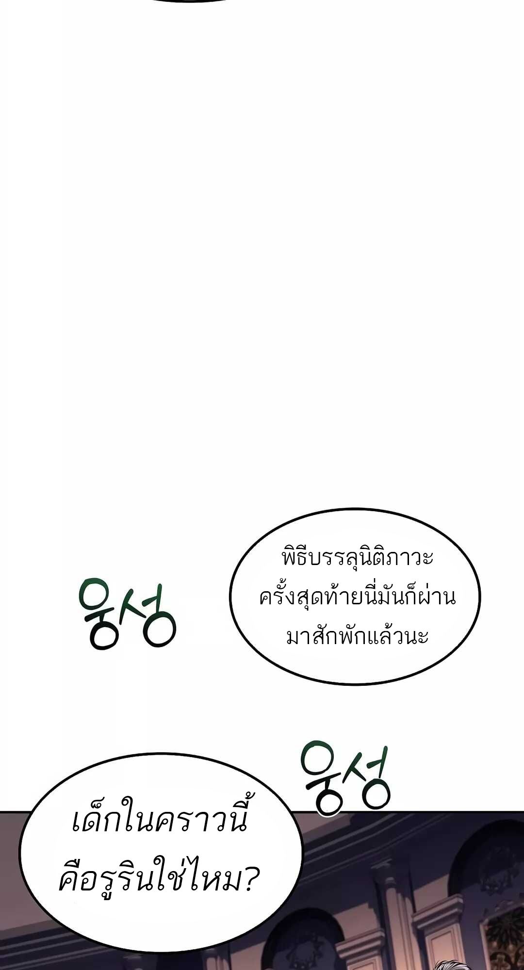 A Wizard’s Restaurant ตอนที่ 68 102