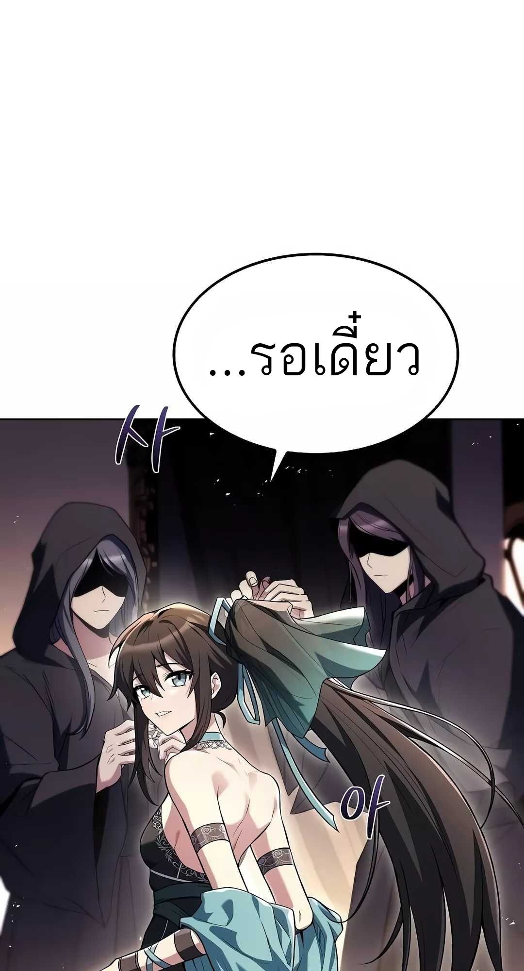 A Wizard’s Restaurant ตอนที่ 68 106