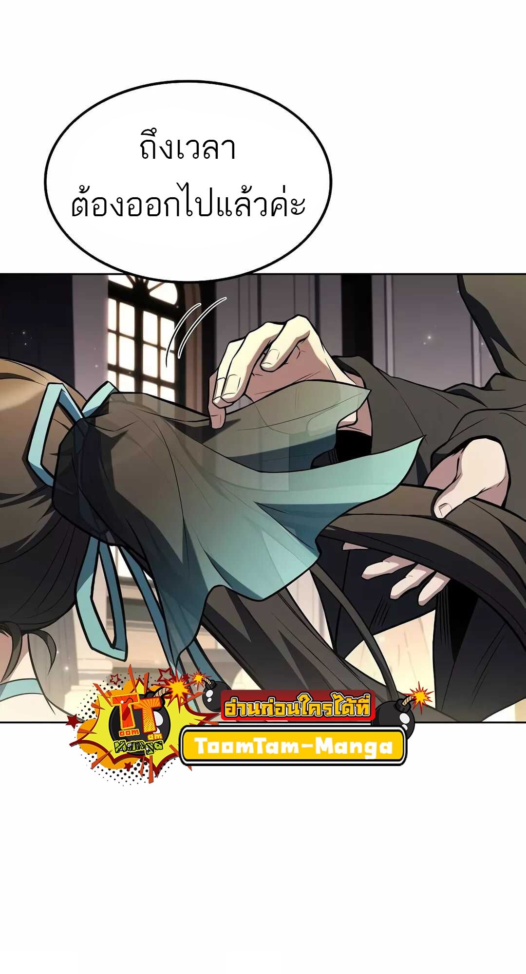 A Wizard’s Restaurant ตอนที่ 68 105
