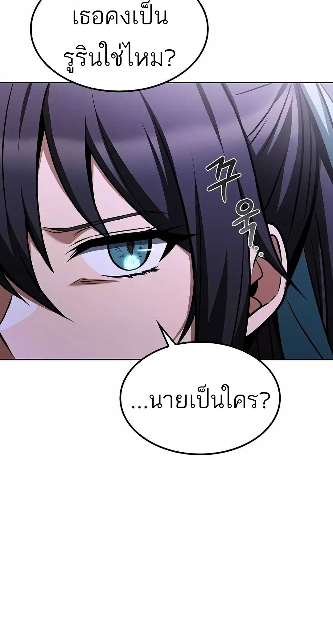 A Wizard’s Restaurant ตอนที่ 68 111