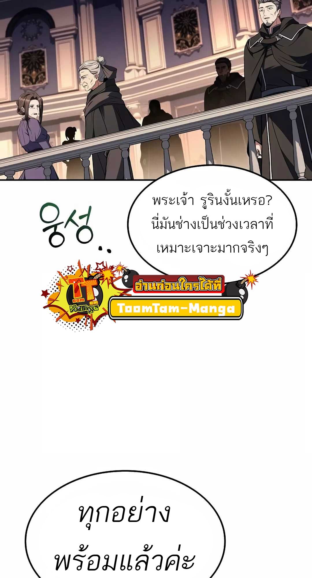 A Wizard’s Restaurant ตอนที่ 68 103