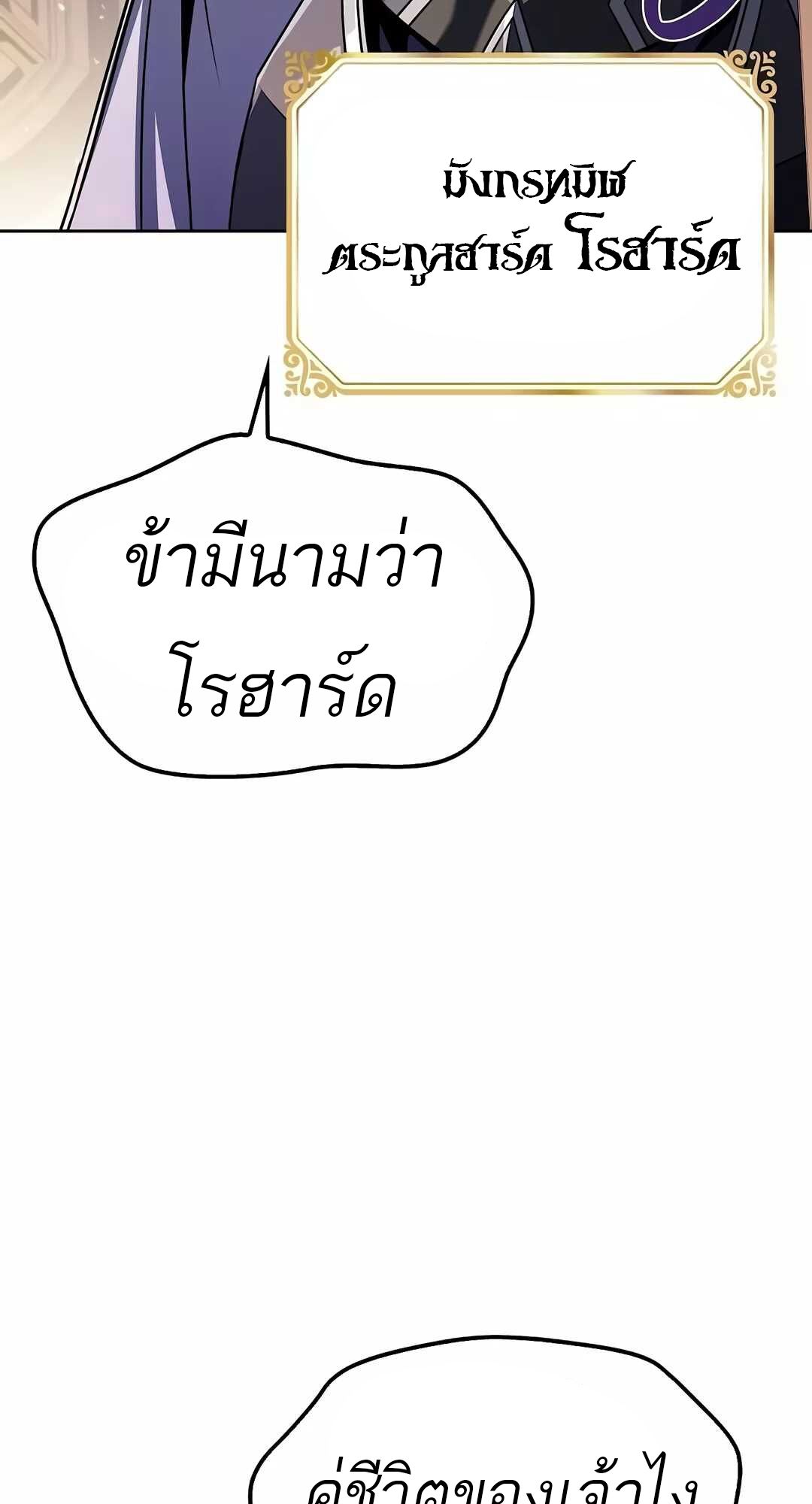 A Wizard’s Restaurant ตอนที่ 68 113