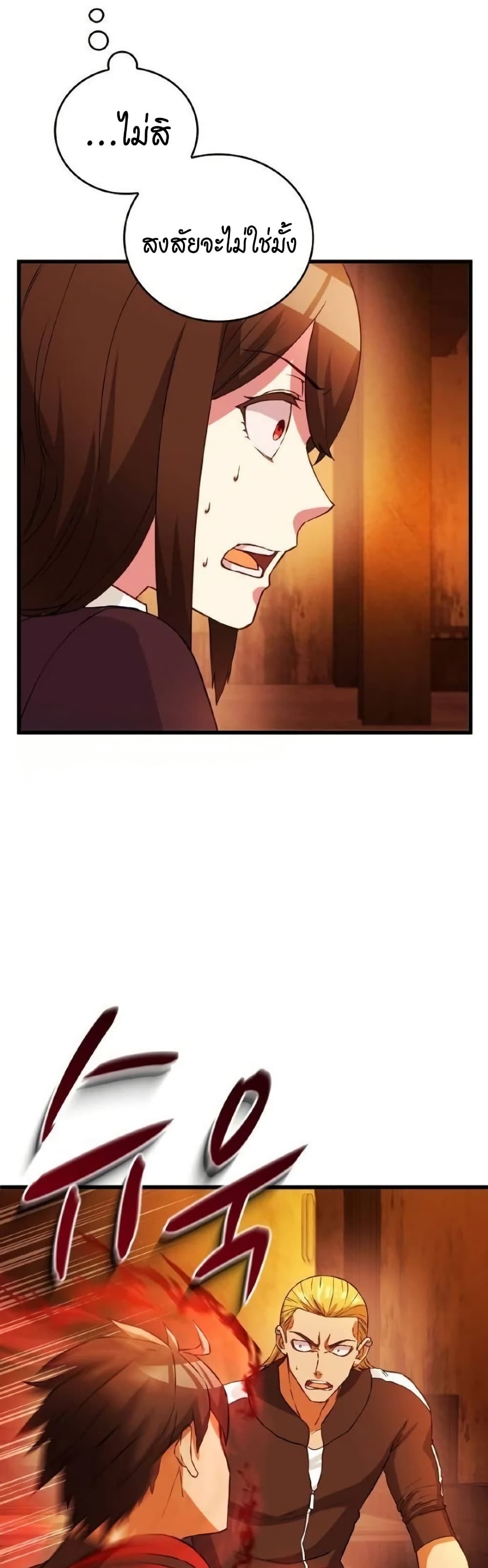 Growth-Type Superhero ตอนที่ 8 3