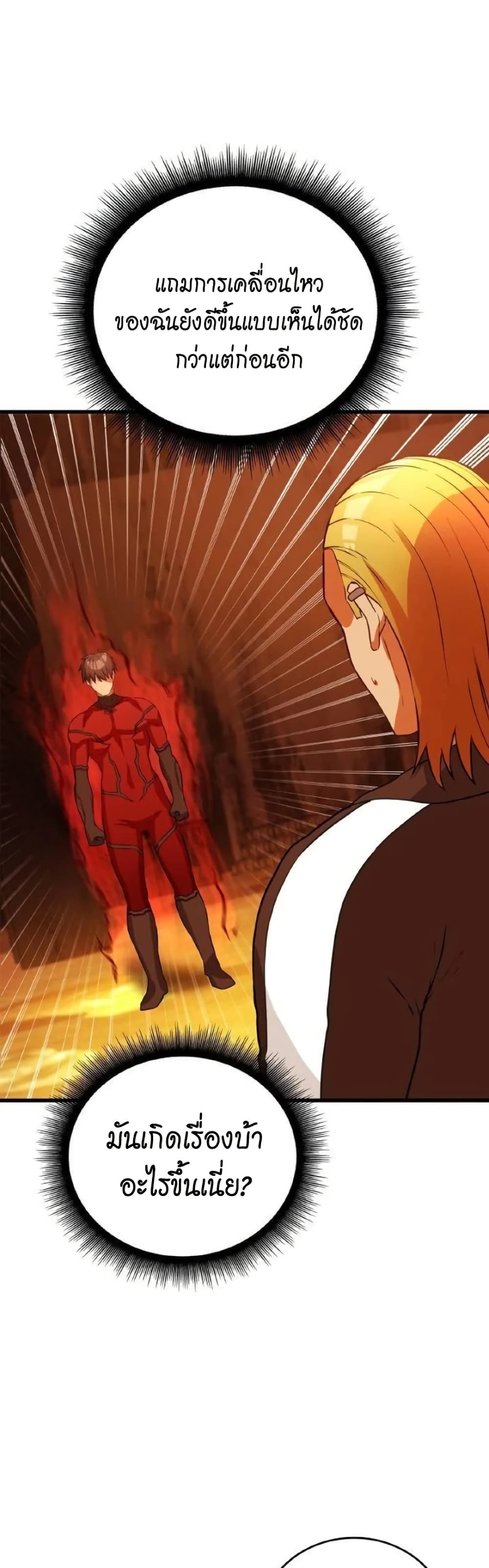 Growth-Type Superhero ตอนที่ 8 12