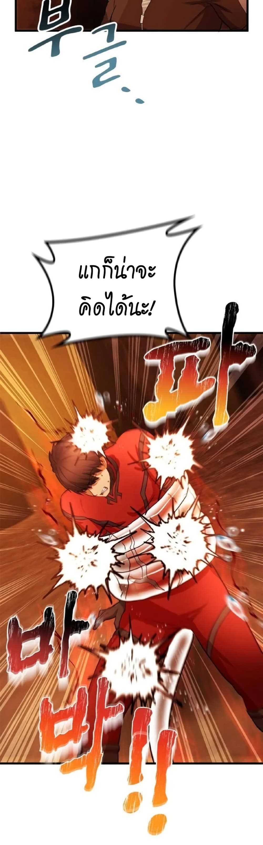 Growth-Type Superhero ตอนที่ 8 15