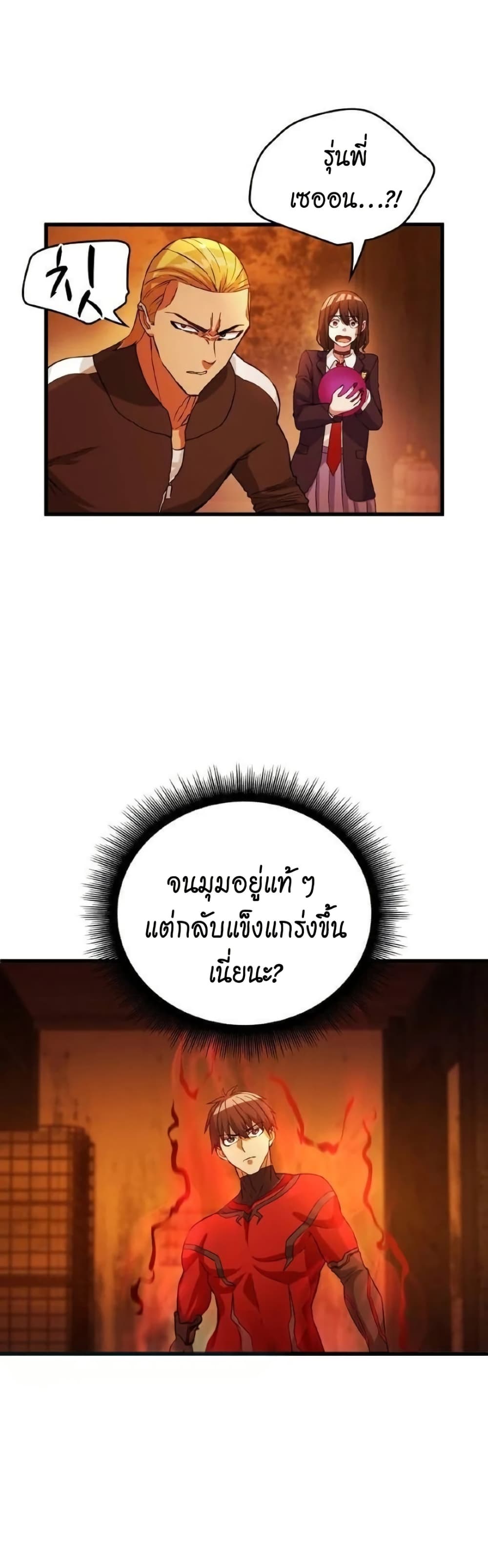 Growth-Type Superhero ตอนที่ 8 6