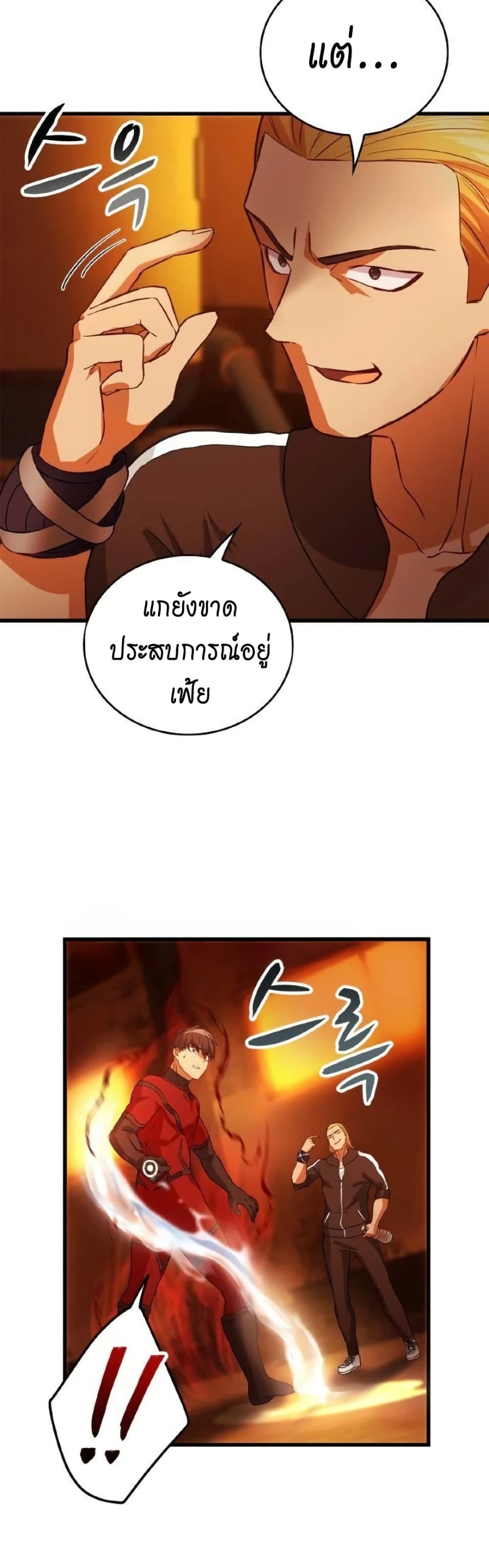 Growth-Type Superhero ตอนที่ 8 13