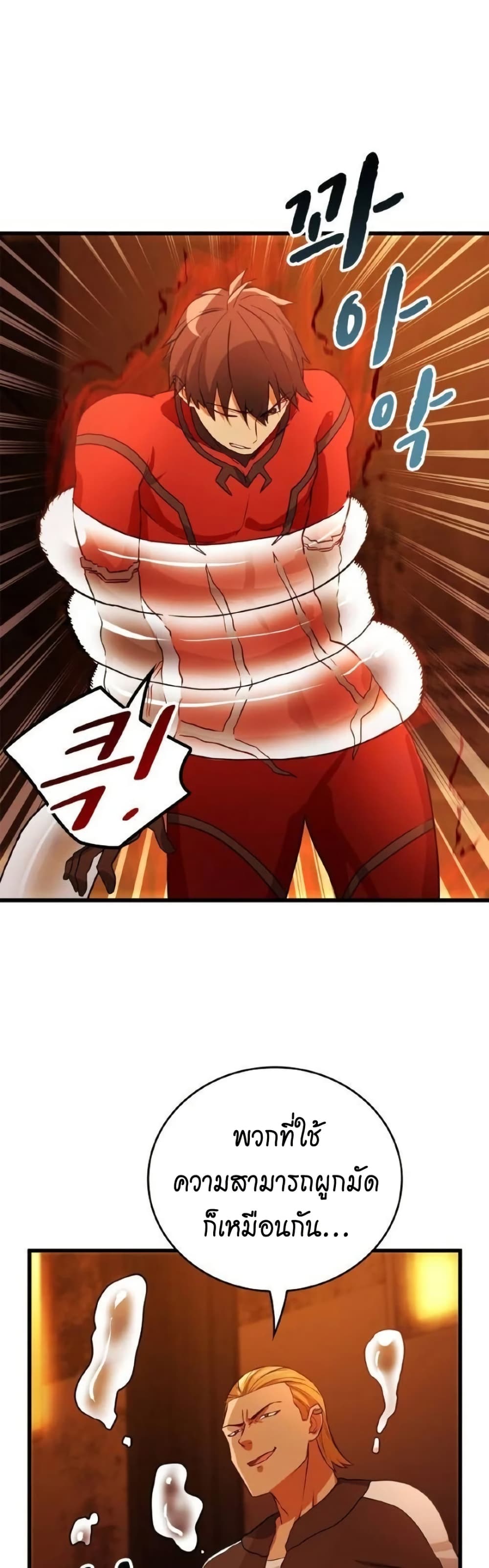 Growth-Type Superhero ตอนที่ 8 14