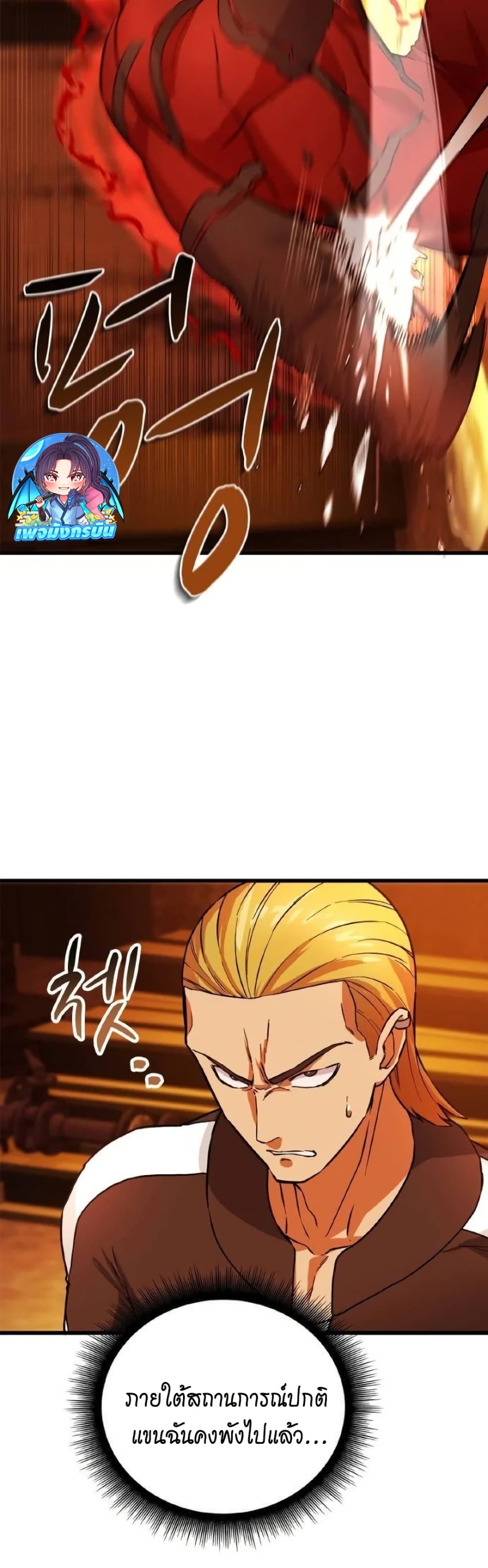 Growth-Type Superhero ตอนที่ 8 11