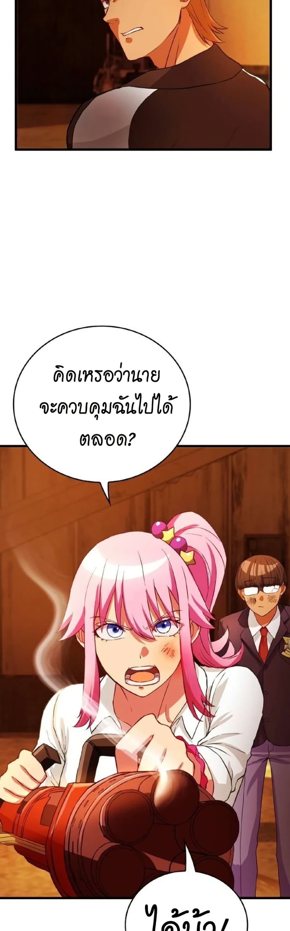 Growth-Type Superhero ตอนที่ 8 20