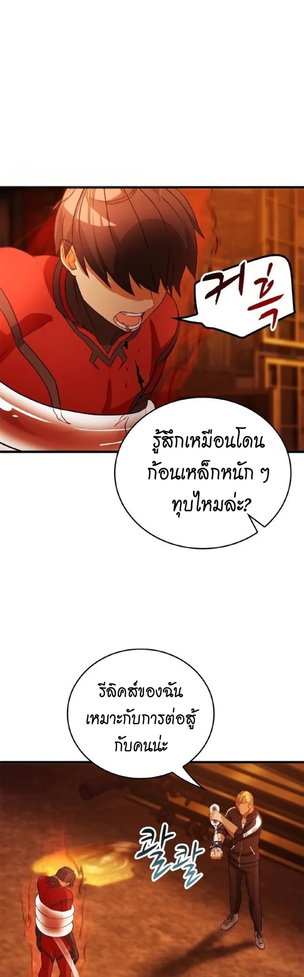 Growth-Type Superhero ตอนที่ 8 16
