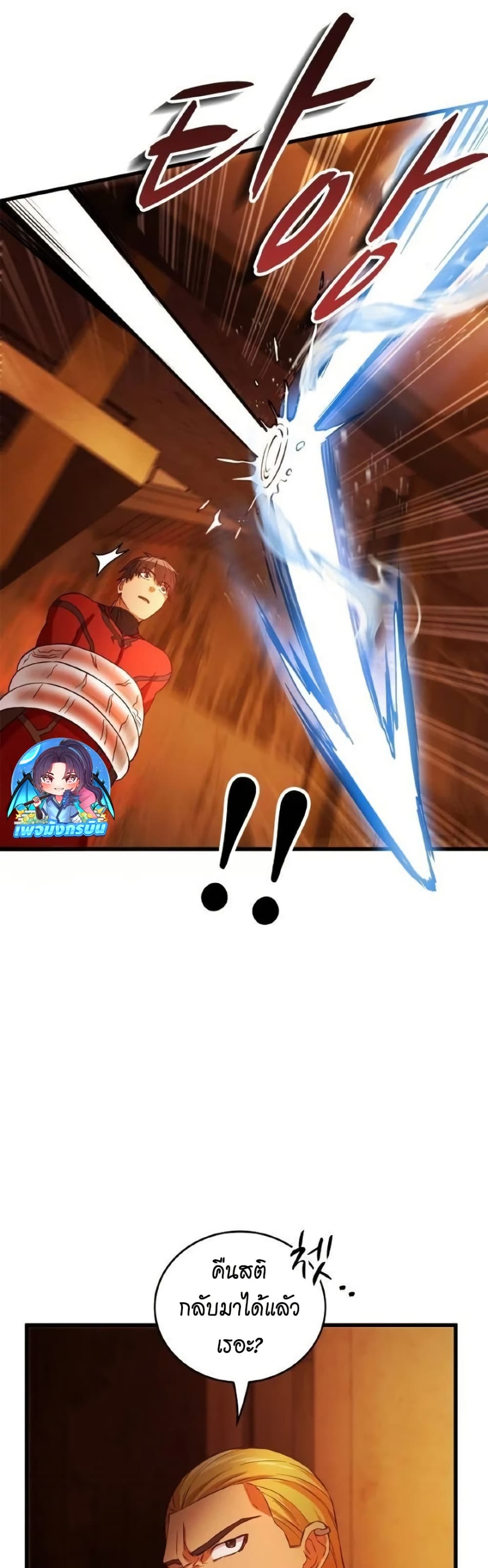 Growth-Type Superhero ตอนที่ 8 19