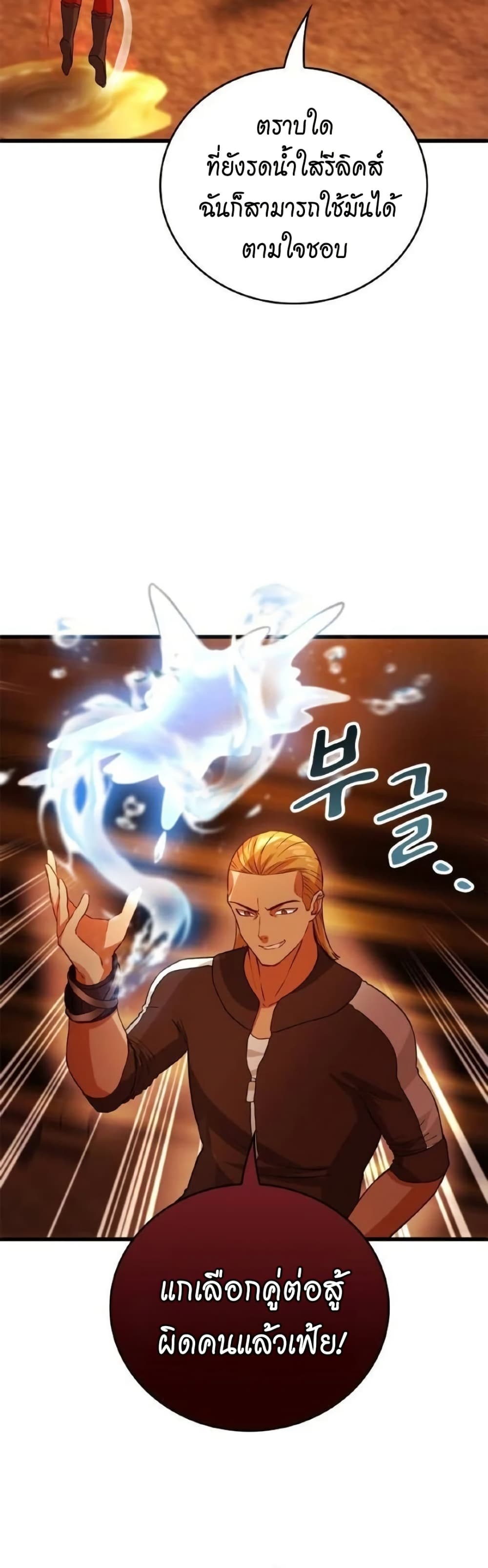 Growth-Type Superhero ตอนที่ 8 17