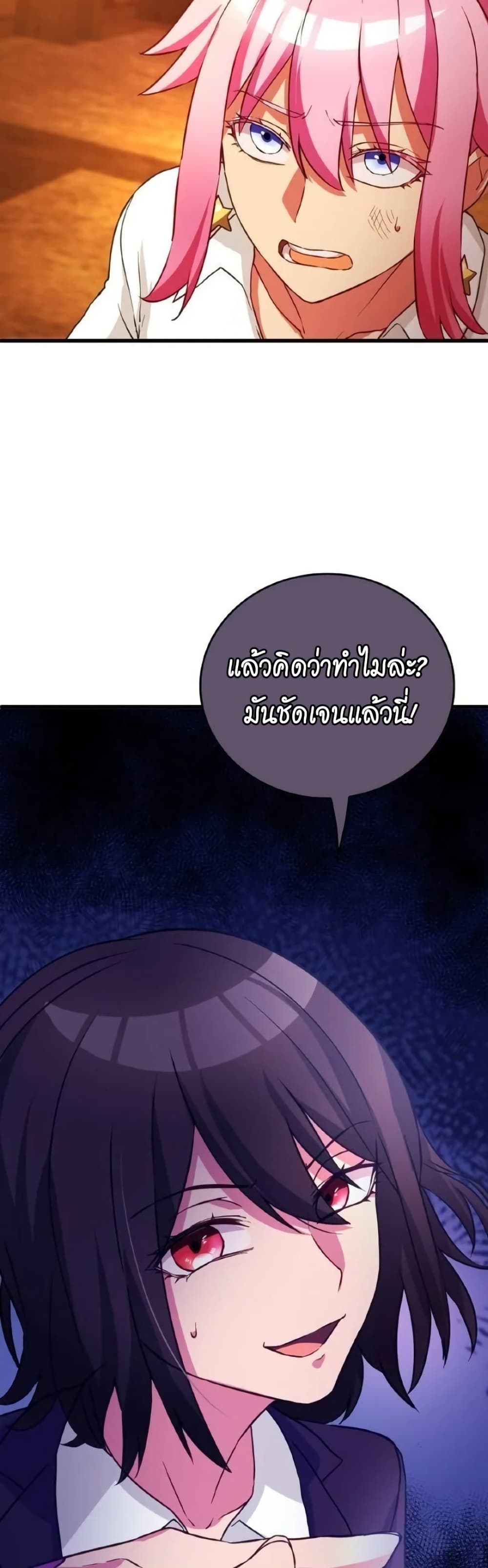 Growth-Type Superhero ตอนที่ 8 24