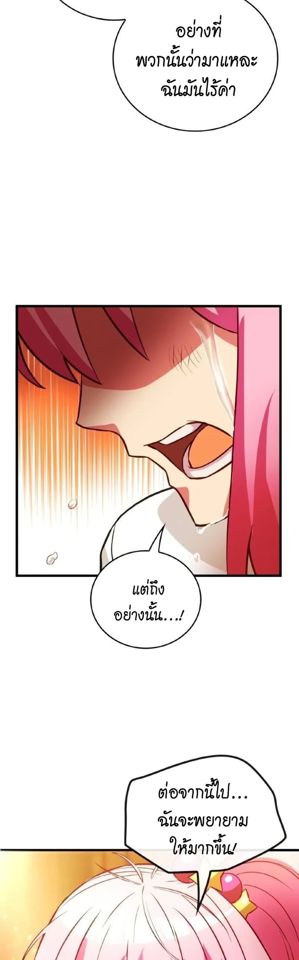 Growth-Type Superhero ตอนที่ 8 34