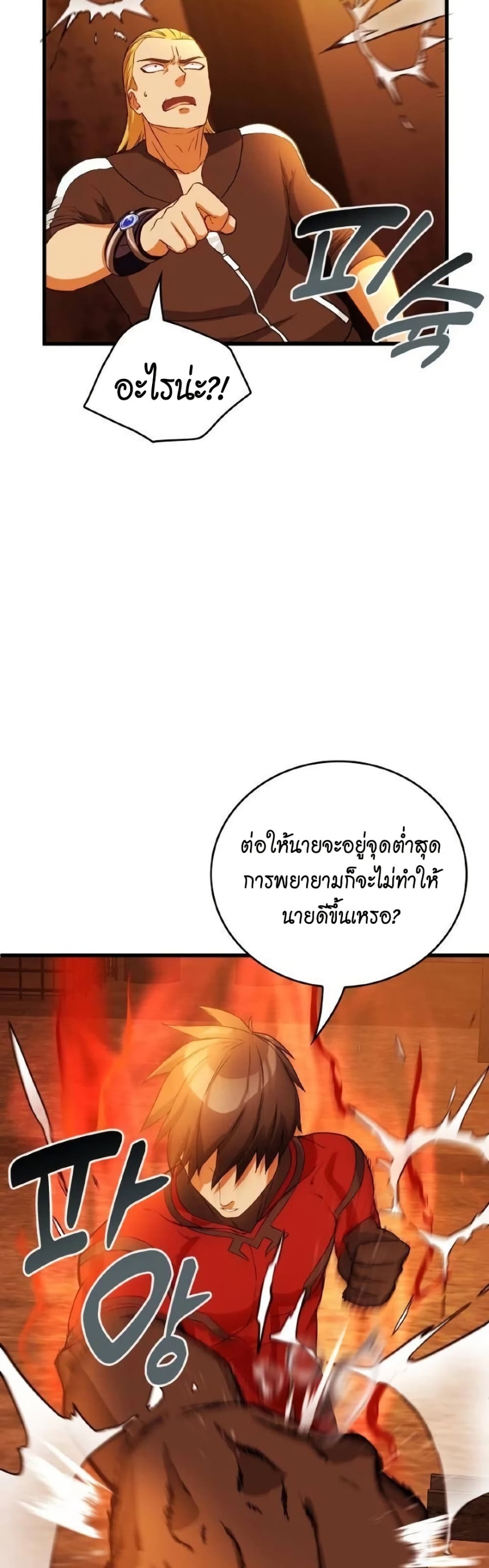 Growth-Type Superhero ตอนที่ 8 44