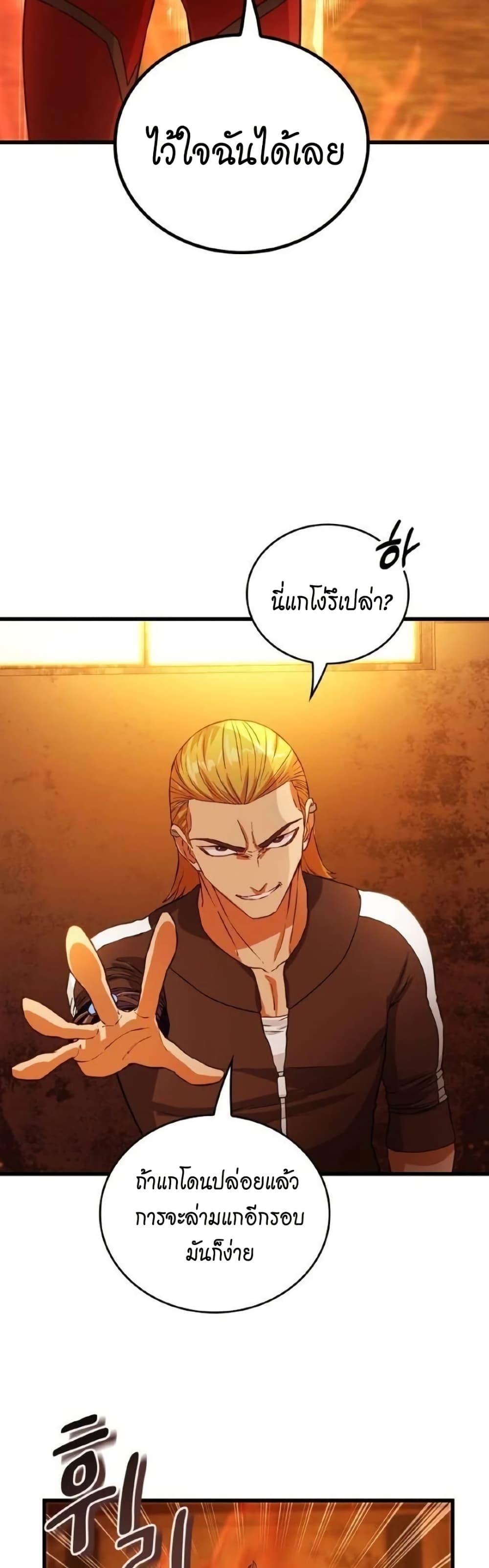 Growth-Type Superhero ตอนที่ 8 40